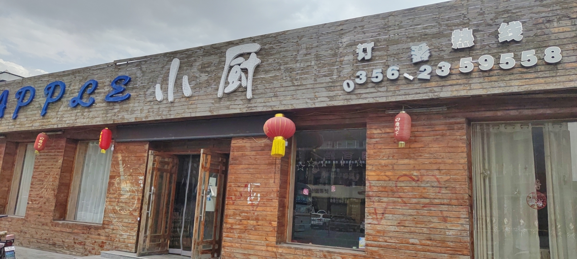 Apple·小厨餐厅图片