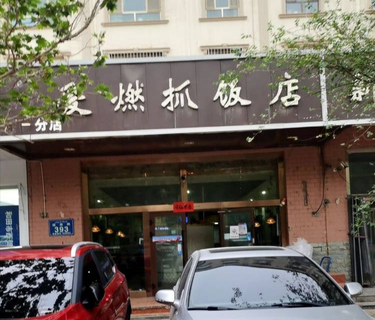 千锅饭馆(和谐小区店)餐厅图片