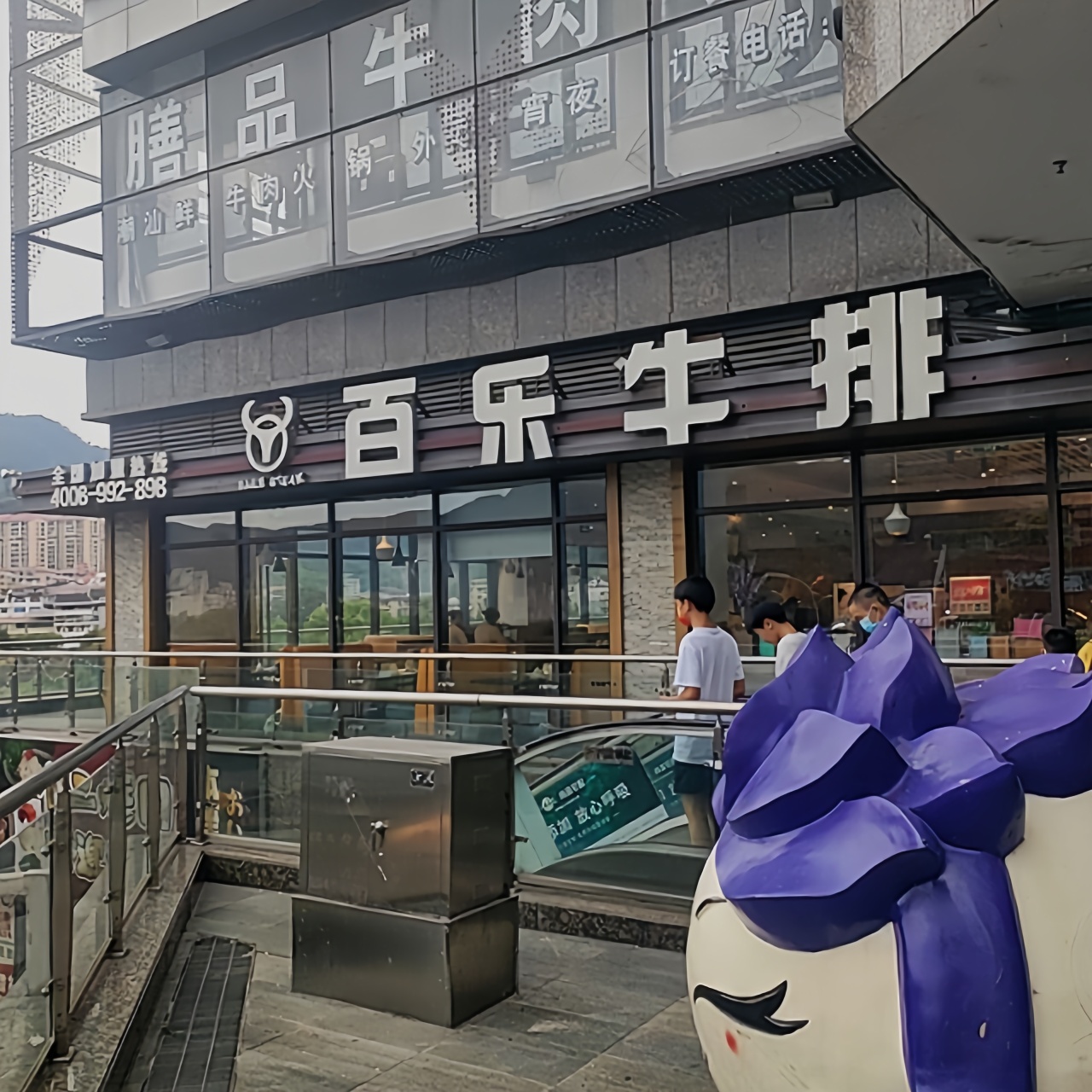百乐牛排(水东店)餐厅图片