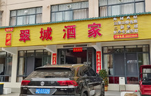 翠城酒家餐厅图片