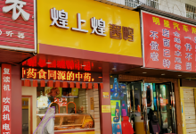 煌上煌酱鸭(吉安安福店)美食图片