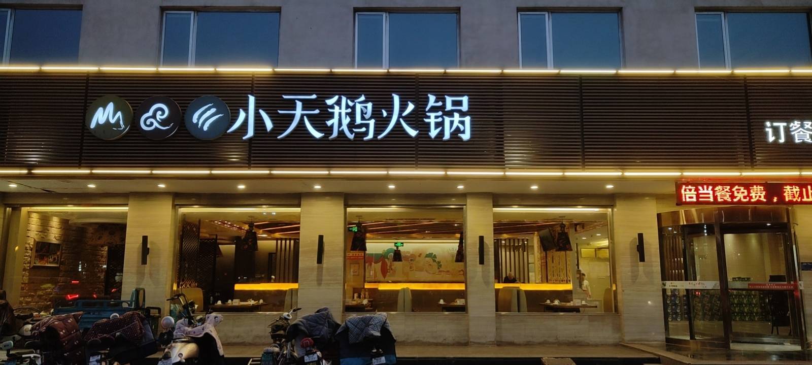 重庆小天鹅火锅(齐晏大街店)