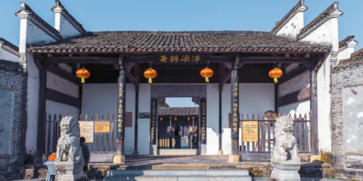 浮樑古縣衙景區