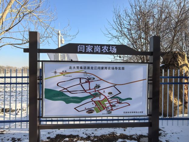 北大荒闫家岗国际温泉度假区