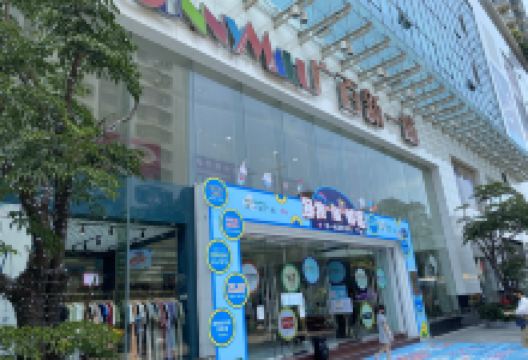 新一城(宝业店)购物图片