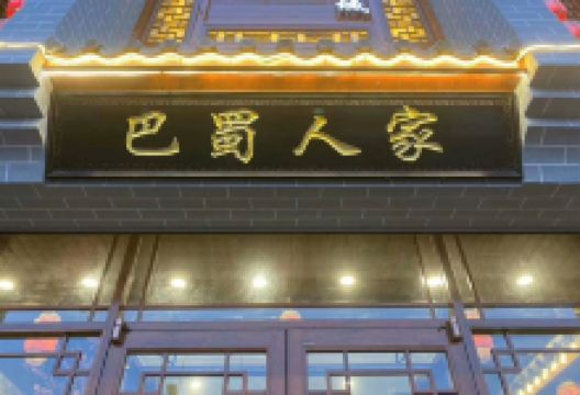 川老板火锅城美食图片