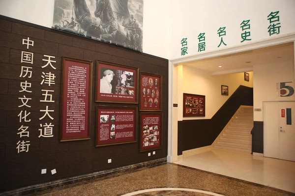 五大道历史博物馆 游记