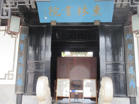江苏无锡东林书院游记