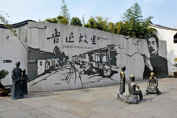 绍兴鲁迅故居历史追寻