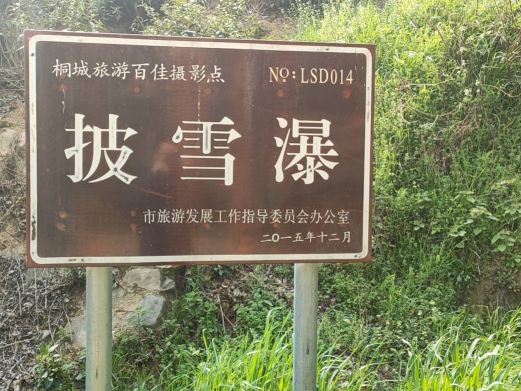 披雪瀑风景区