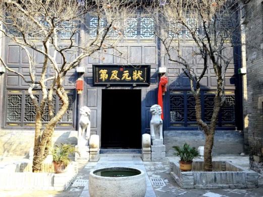 状元府