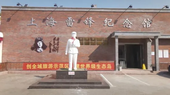 雷鋒紀念館