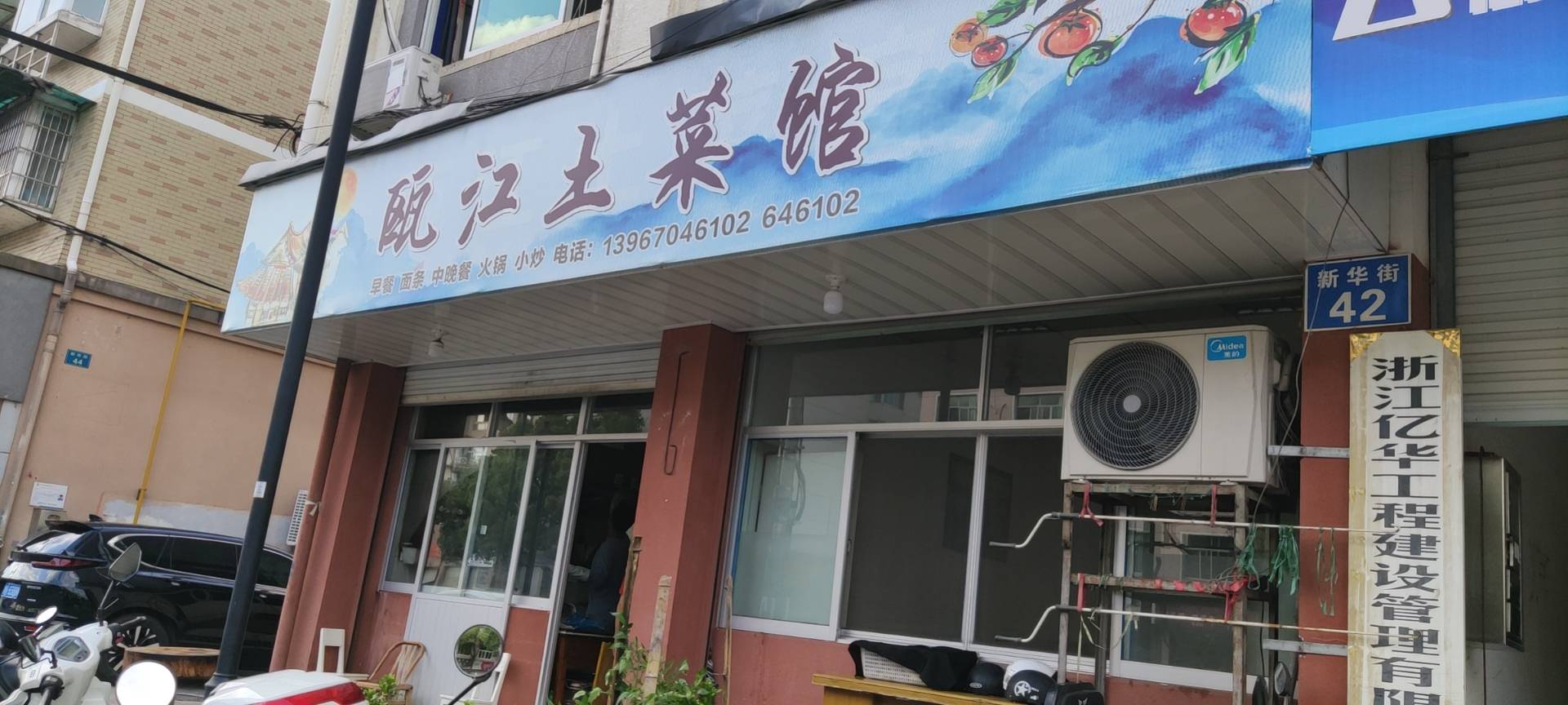 瓯江土菜馆餐厅图片