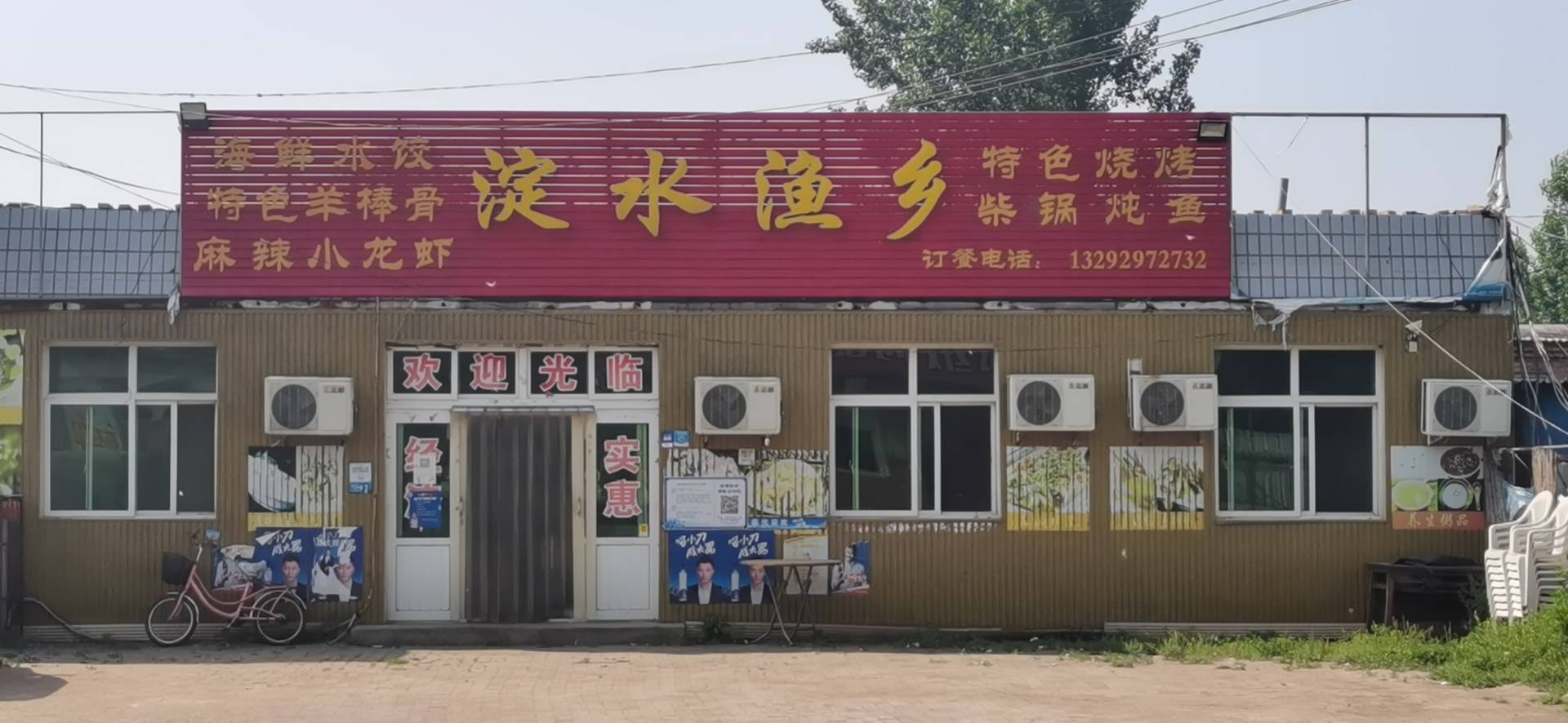 淀水渔乡餐厅图片