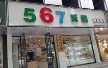 蛋糕地带·567生日蛋糕(英山县店)餐厅图片