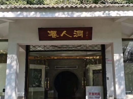 仙人洞