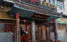潮辣重庆老火锅(富源店)餐厅图片