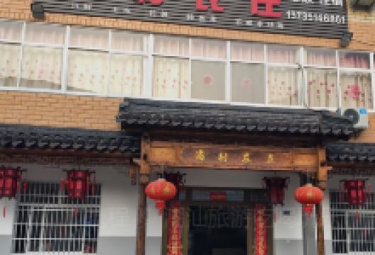 潘村农庄·十年农家菜(天荒坪余村店)美食图片