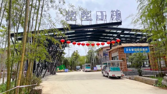 拉然度假康養小鎮