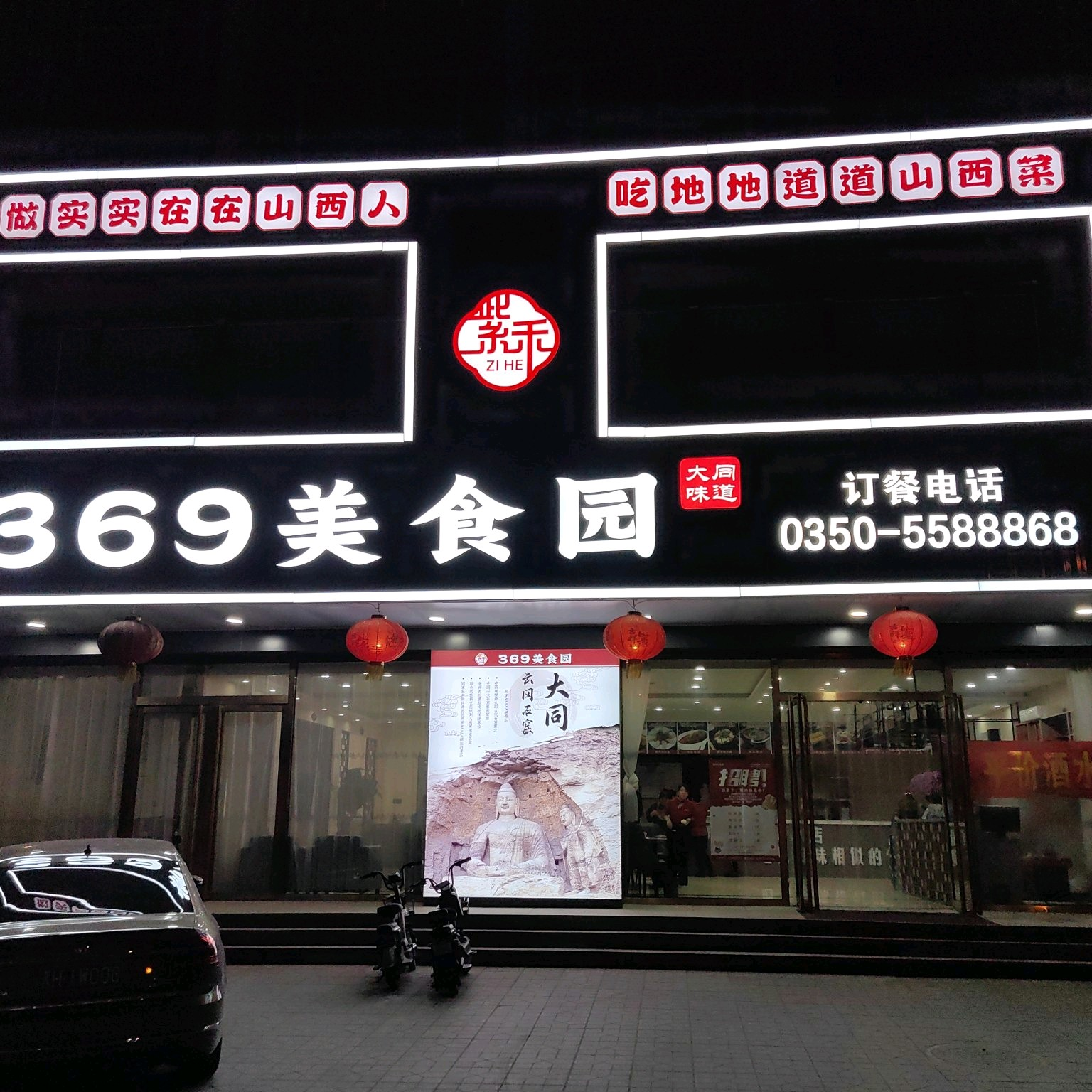 紫禾369美食园(砂河店)餐厅图片