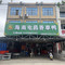 海南屯昌香草鸭(琼中店)