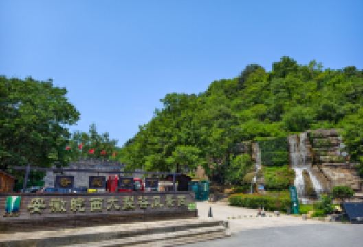 皖西大裂谷景点图片