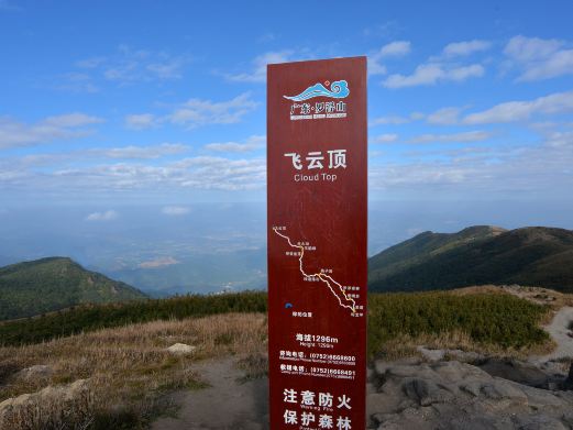 飞云顶