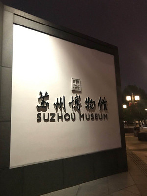 苏南拾遗~