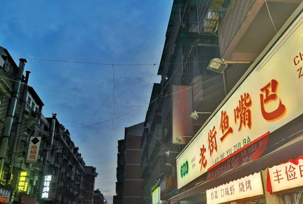 长沙风味美食——老街鱼嘴巴四方坪店
