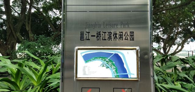 南宁市邕江一桥江滨休闲公园旅行图片 1