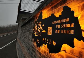 怀柔慕田峪长城悠谷精品民宿,站在大露台上眺望长城,触手可及!