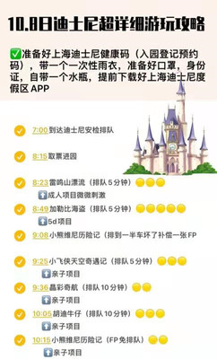 2021.10.8上海迪士尼超强刷项目游玩日记