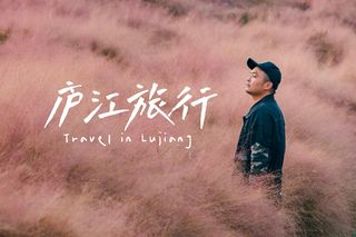 在合肥庐江,享受理想的时光