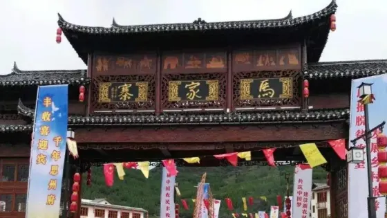 岑鞏縣馬家寨景區