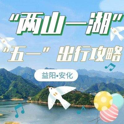 云台山风景区，五一假期带你畅游两山一湖的景色