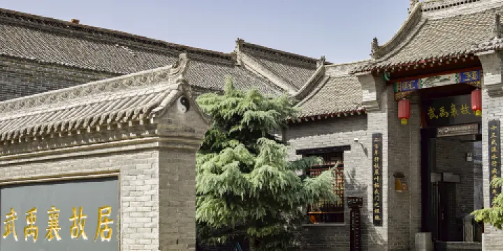 武禹襄故居