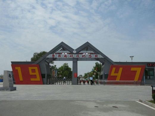 鲁西南战役纪念馆