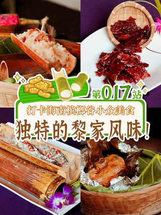 槟榔谷的这些美食，值得n刷！