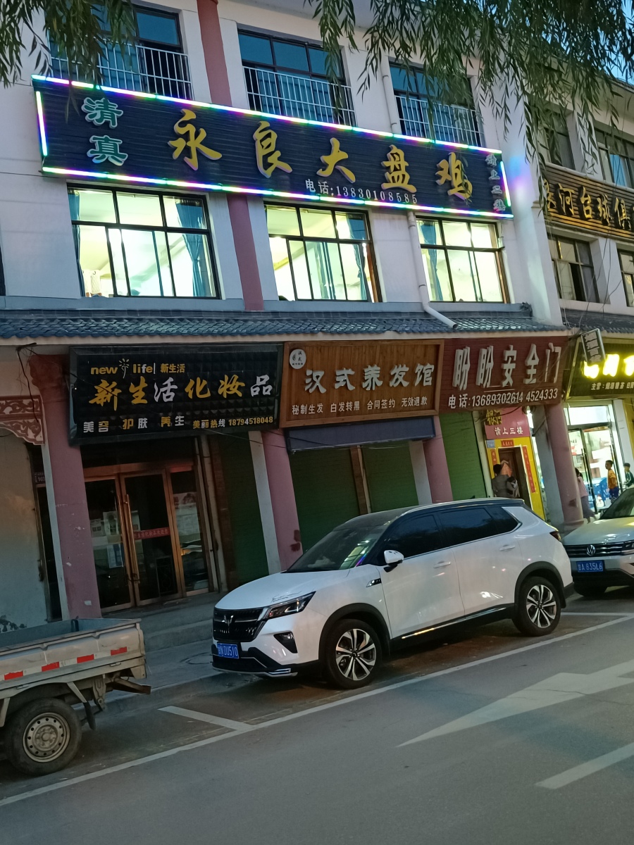 永良大盘鸡