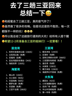 去了三趟三亚回来做出了一个清晰总结！！