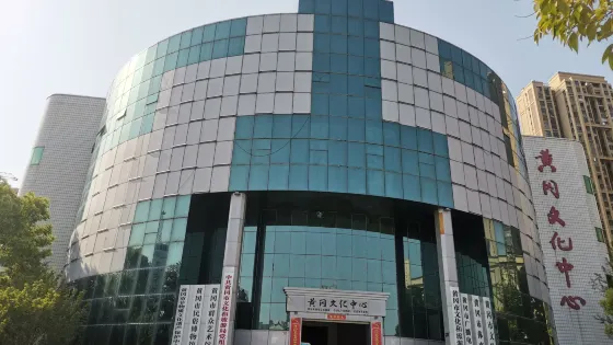 黃岡市民俗博物館
