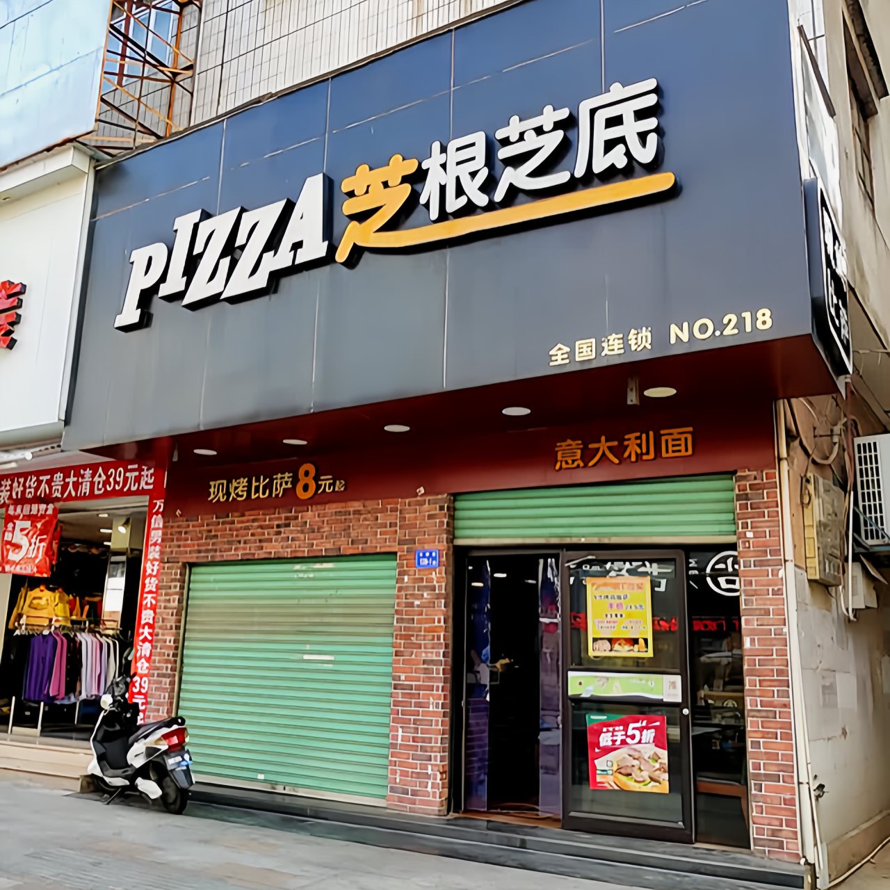 芝根芝底披萨意面(云霄店)餐厅图片
