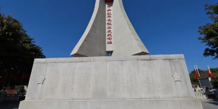 中央紅軍長征出發紀念碑