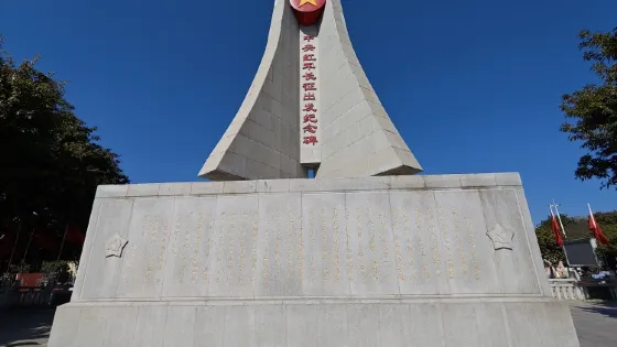 中央紅軍長征出發紀念碑