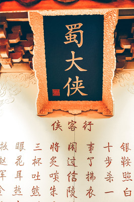 有趣的三亚美食探店:大东海的蜀大侠,吃出武侠感