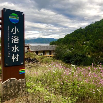 小洛水村旅游图片