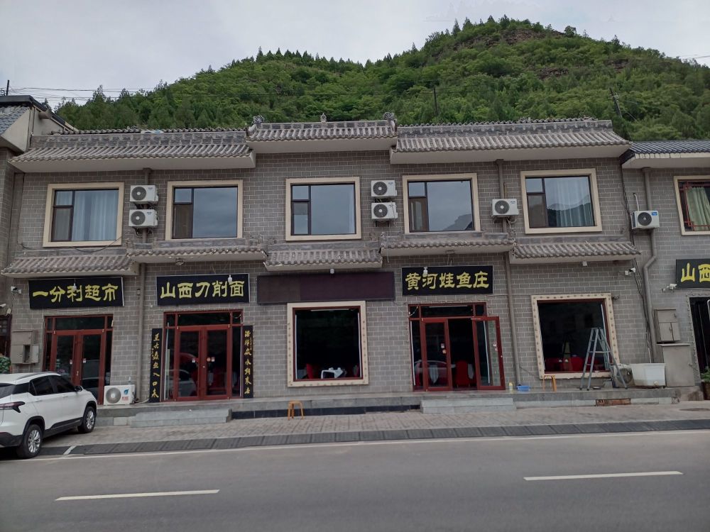 吉县晋乡村鱼庄餐厅图片