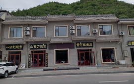 吉县晋乡村鱼庄