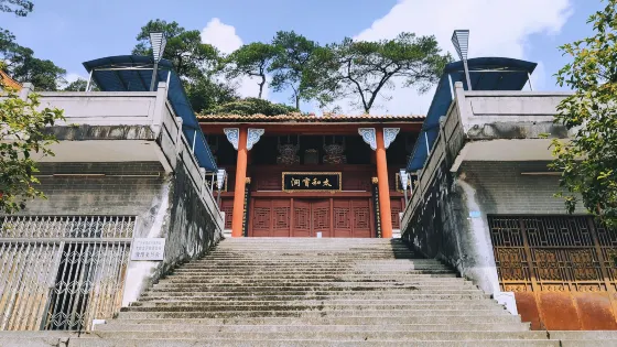 太和古洞