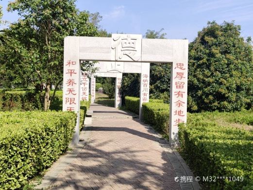 邺令公园